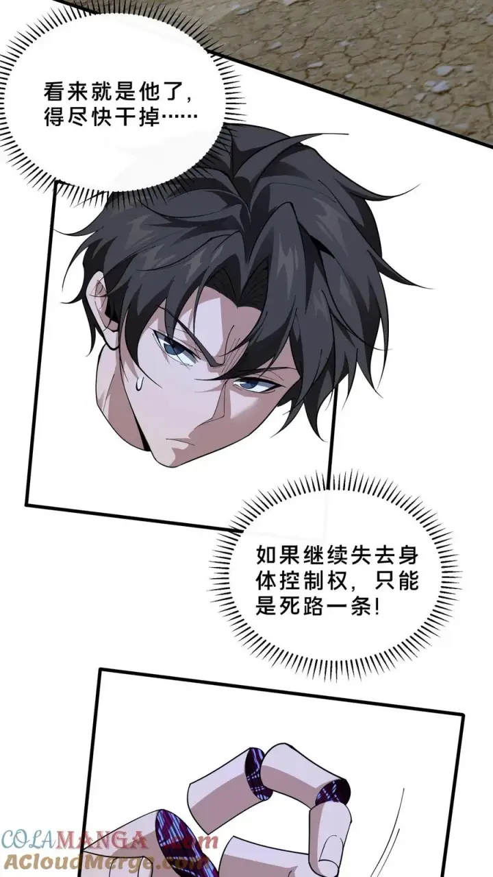《我在精神病院学斩神》第214话 致命杀局图13
