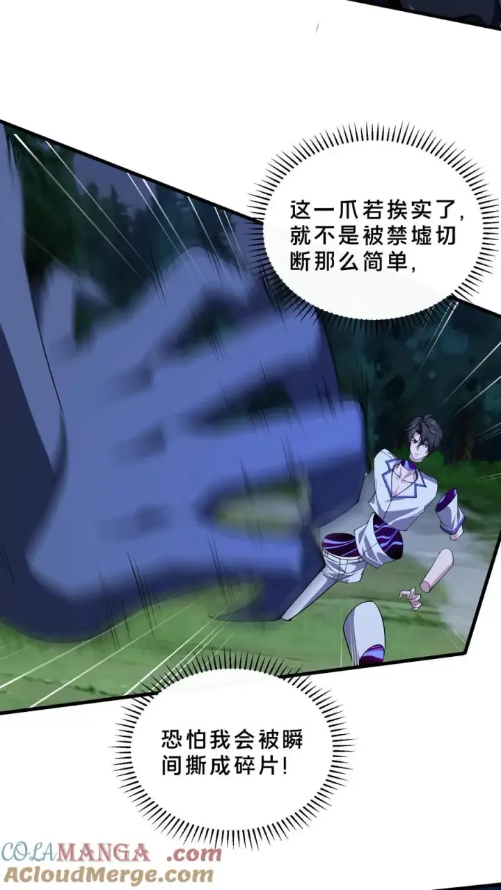 《我在精神病院学斩神》第214话 致命杀局图23