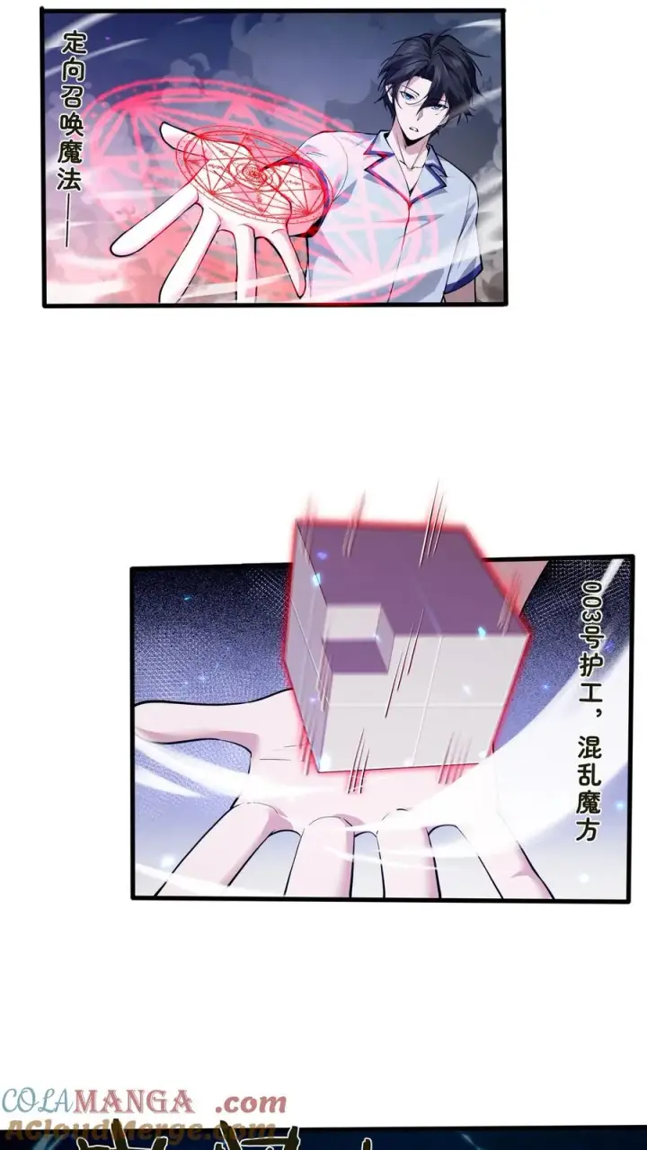 《我在精神病院学斩神》第215话 都是杀胚图5