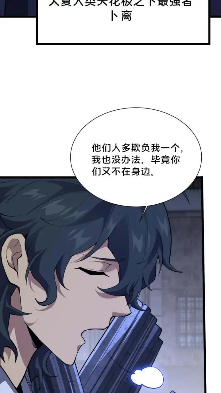 《我在精神病院学斩神》第218话 我只要他们回来！图14
