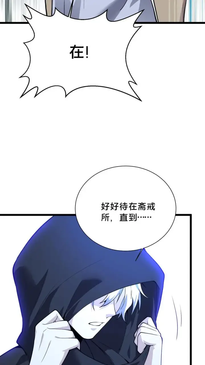 《我在精神病院学斩神》第219话 分别图12