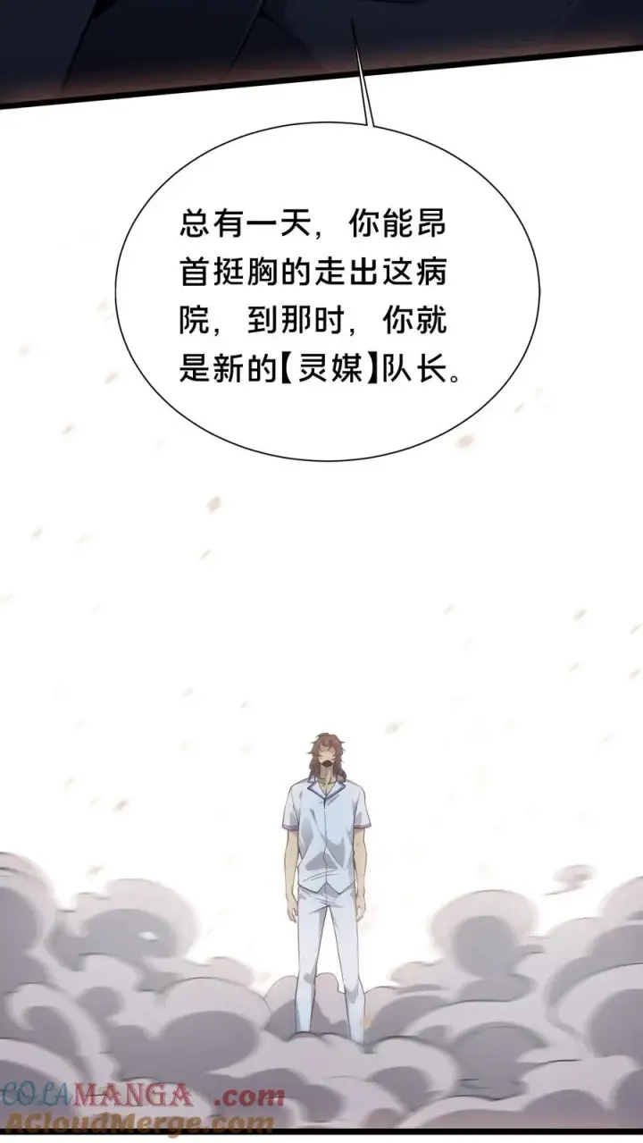 《我在精神病院学斩神》第219话 分别图19