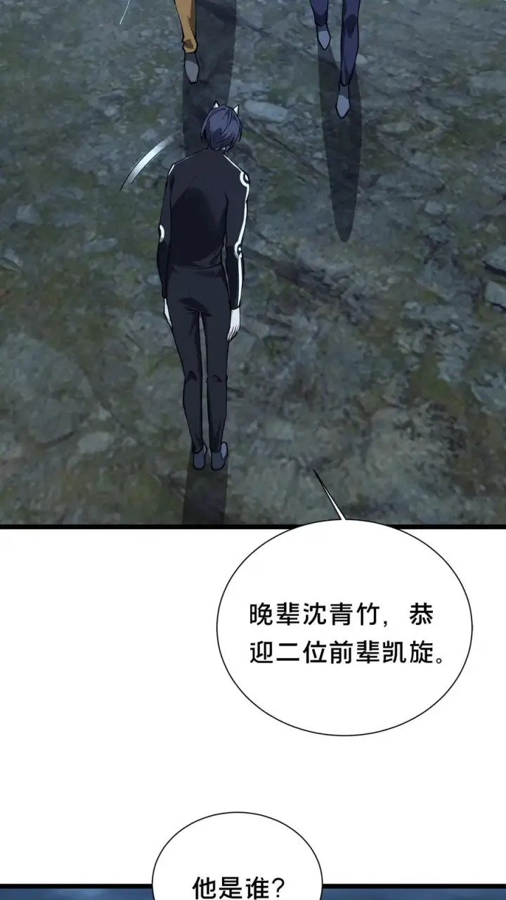 《我在精神病院学斩神》第219话 分别图32