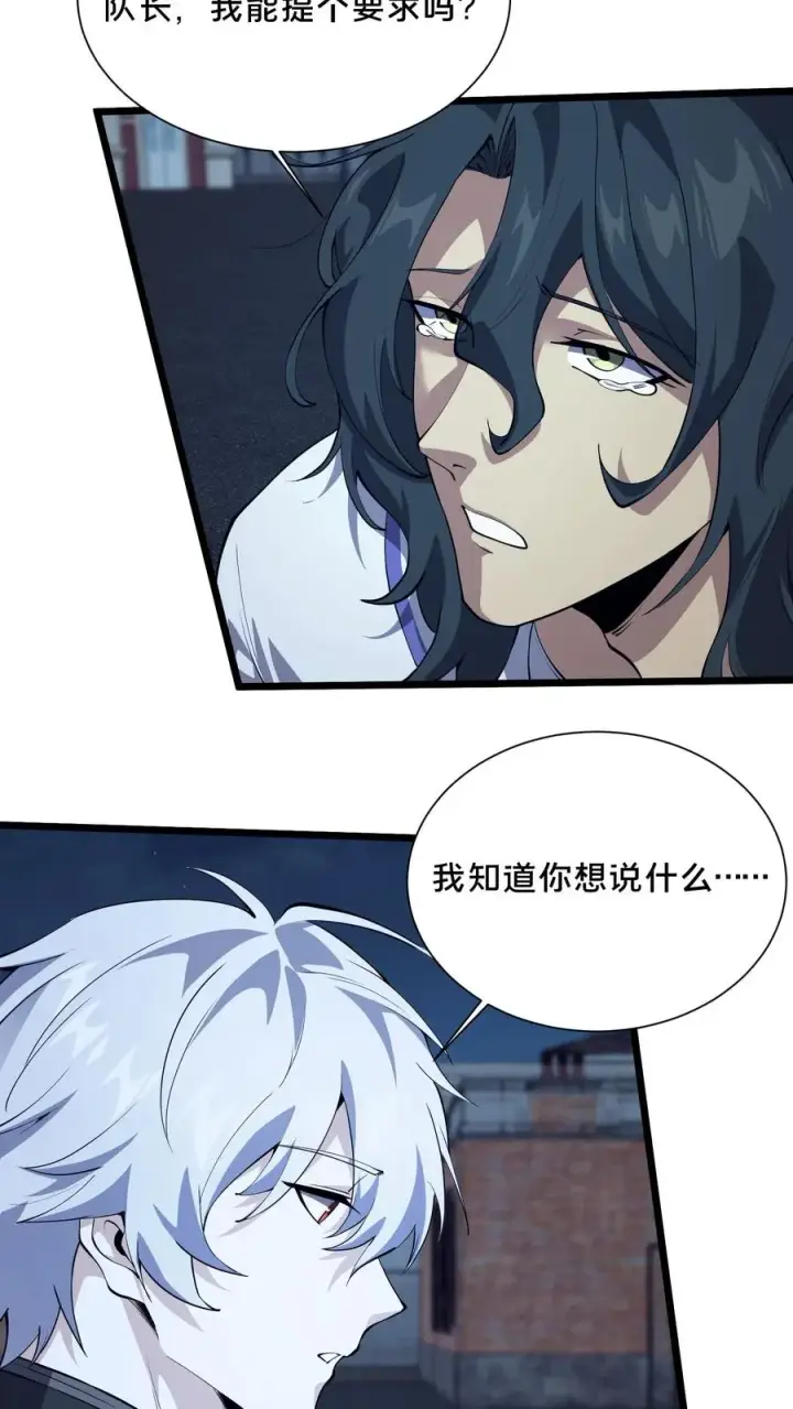 《我在精神病院学斩神》第219话 分别图4