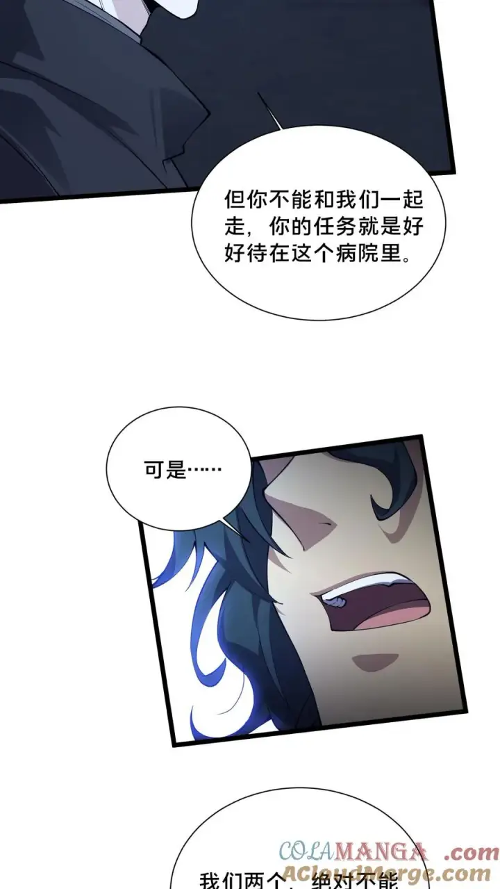 《我在精神病院学斩神》第219话 分别图5