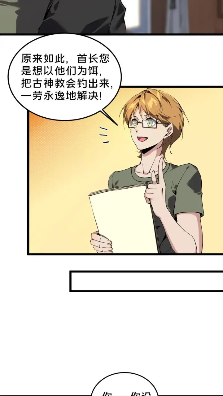 《我在精神病院学斩神》第78话 墙角的老鼠图10