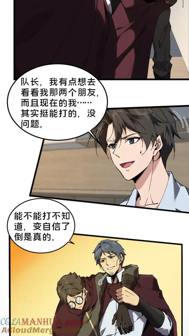 《我在精神病院学斩神》第78话 墙角的老鼠图15