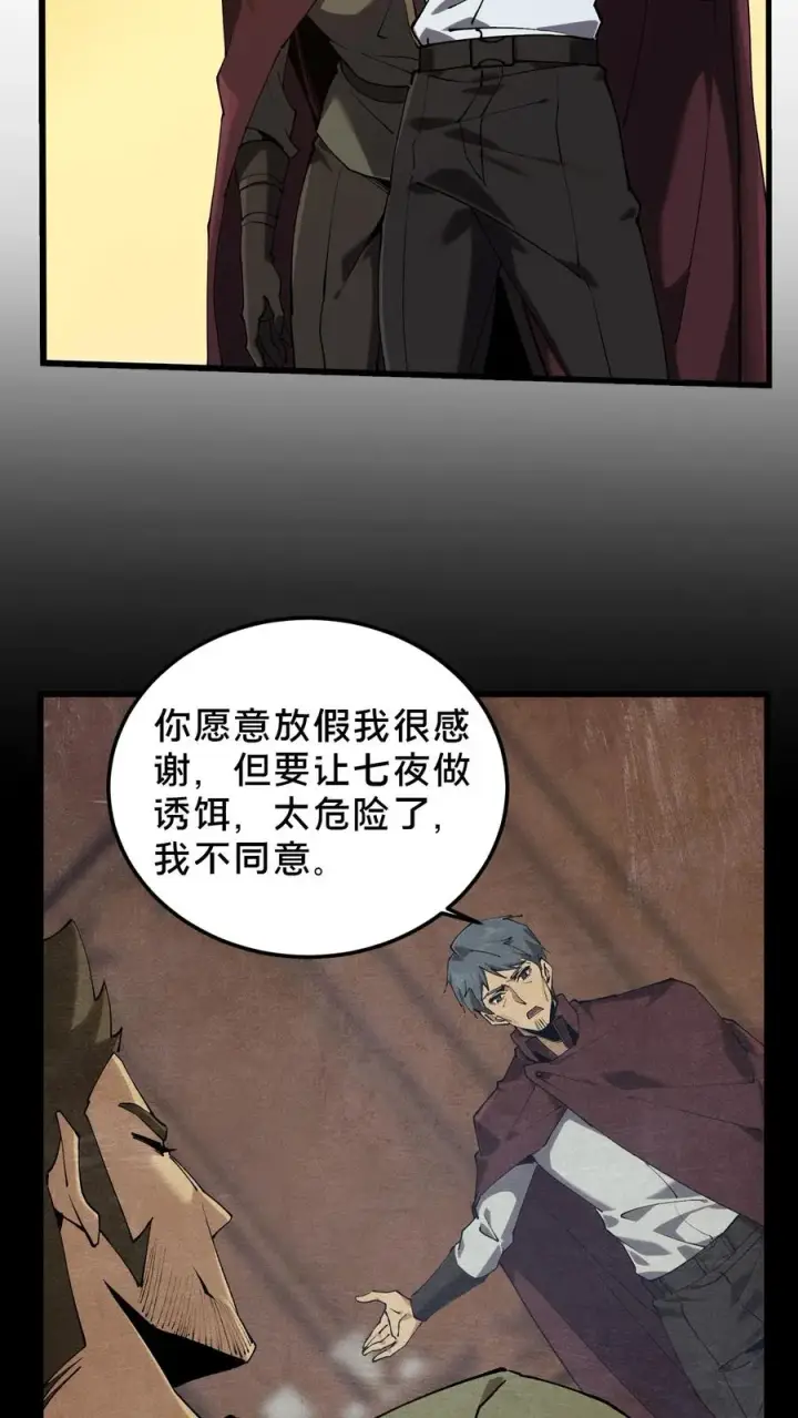 《我在精神病院学斩神》第78话 墙角的老鼠图16