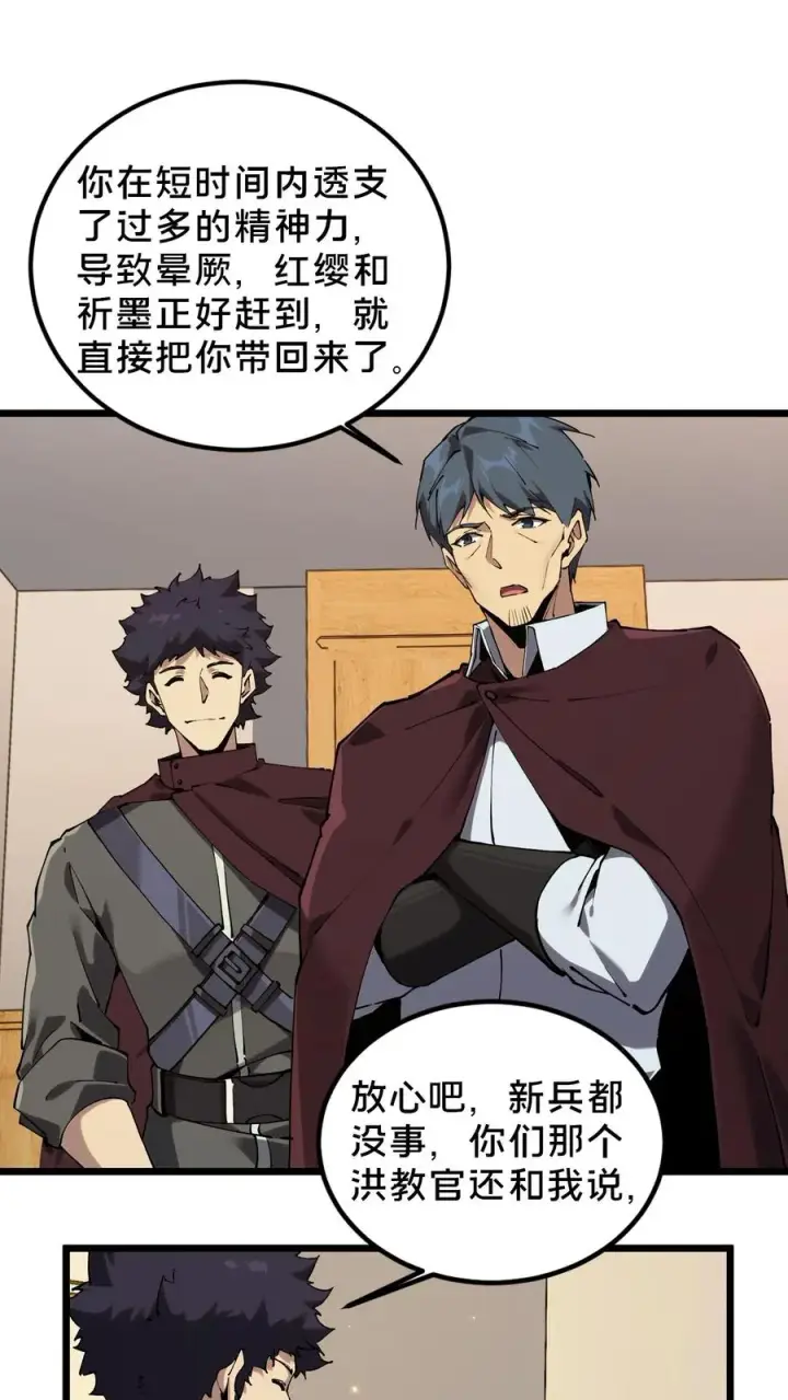 《我在精神病院学斩神》第78话 墙角的老鼠图2