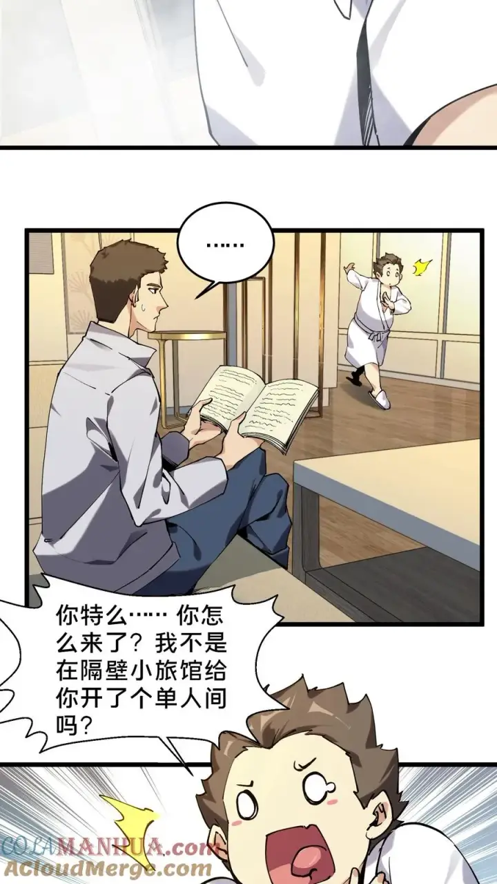 《我在精神病院学斩神》第78话 墙角的老鼠图23
