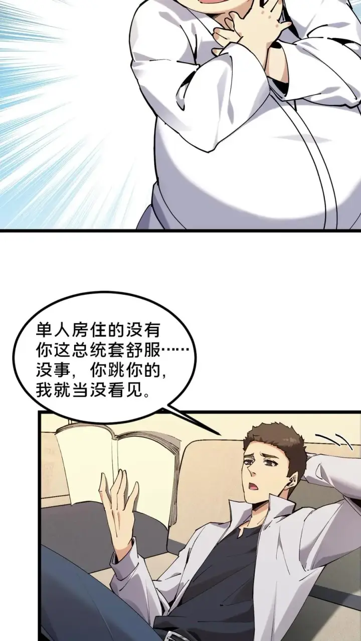 《我在精神病院学斩神》第78话 墙角的老鼠图24