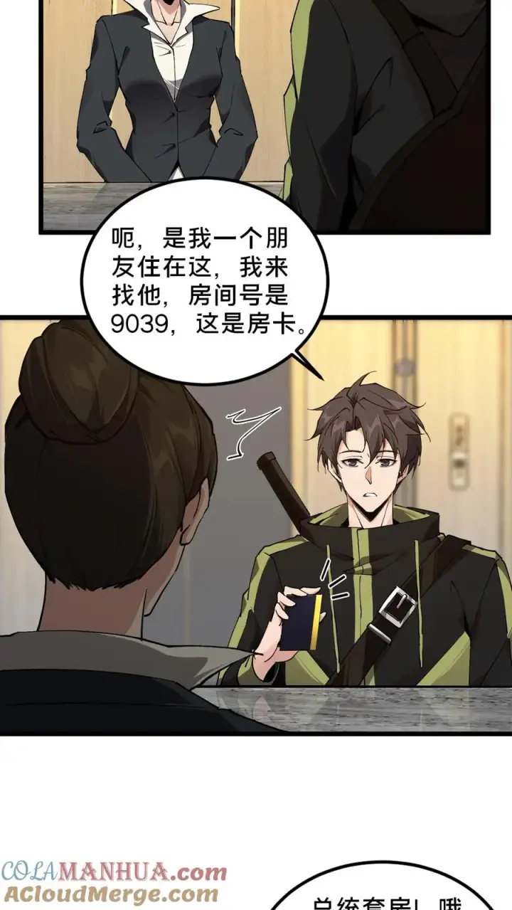 《我在精神病院学斩神》第78话 墙角的老鼠图29