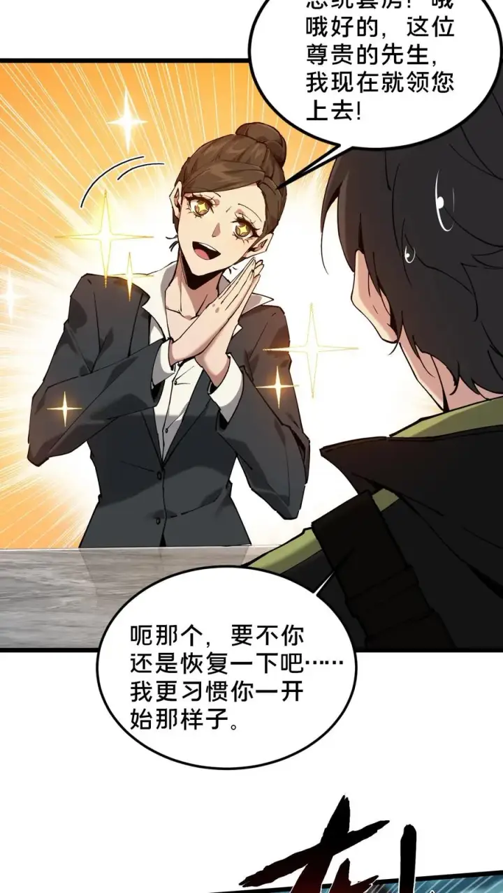 《我在精神病院学斩神》第78话 墙角的老鼠图30