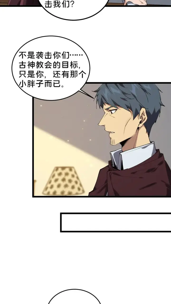 《我在精神病院学斩神》第78话 墙角的老鼠图4