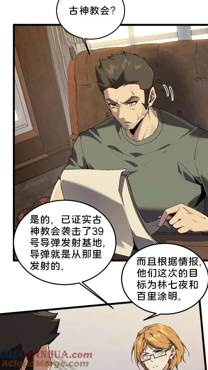 《我在精神病院学斩神》第78话 墙角的老鼠图5