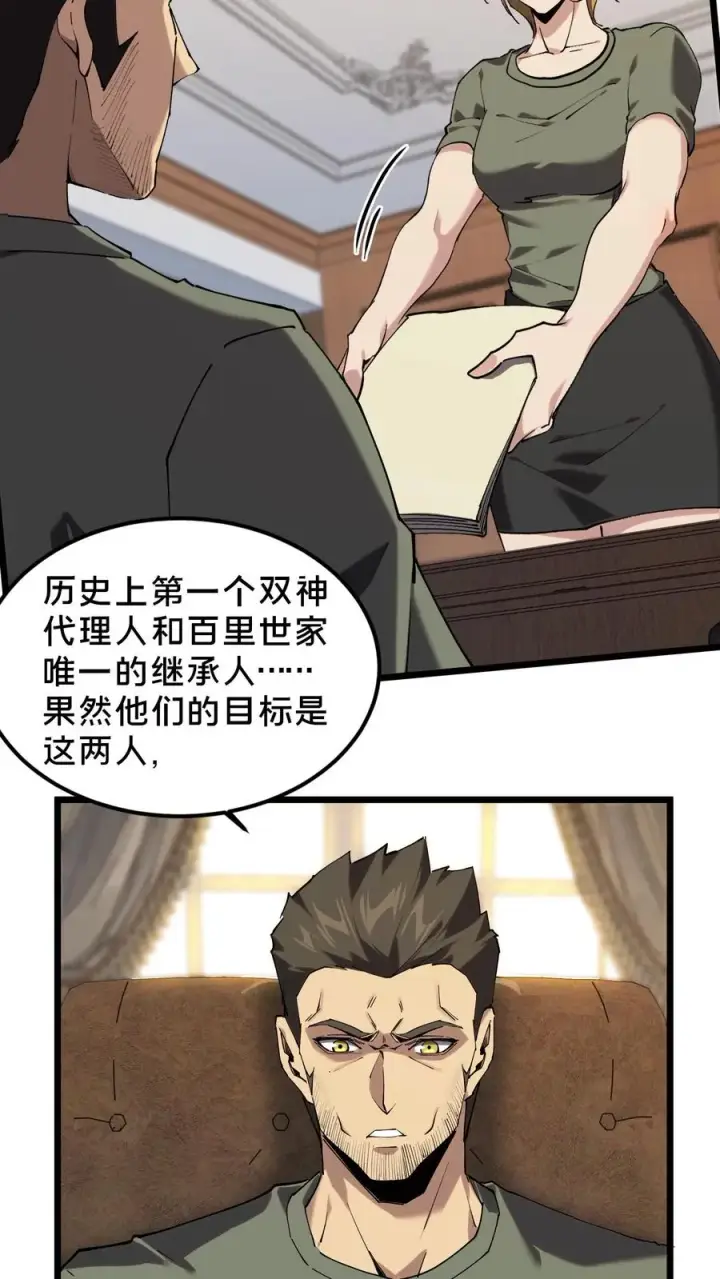 《我在精神病院学斩神》第78话 墙角的老鼠图6