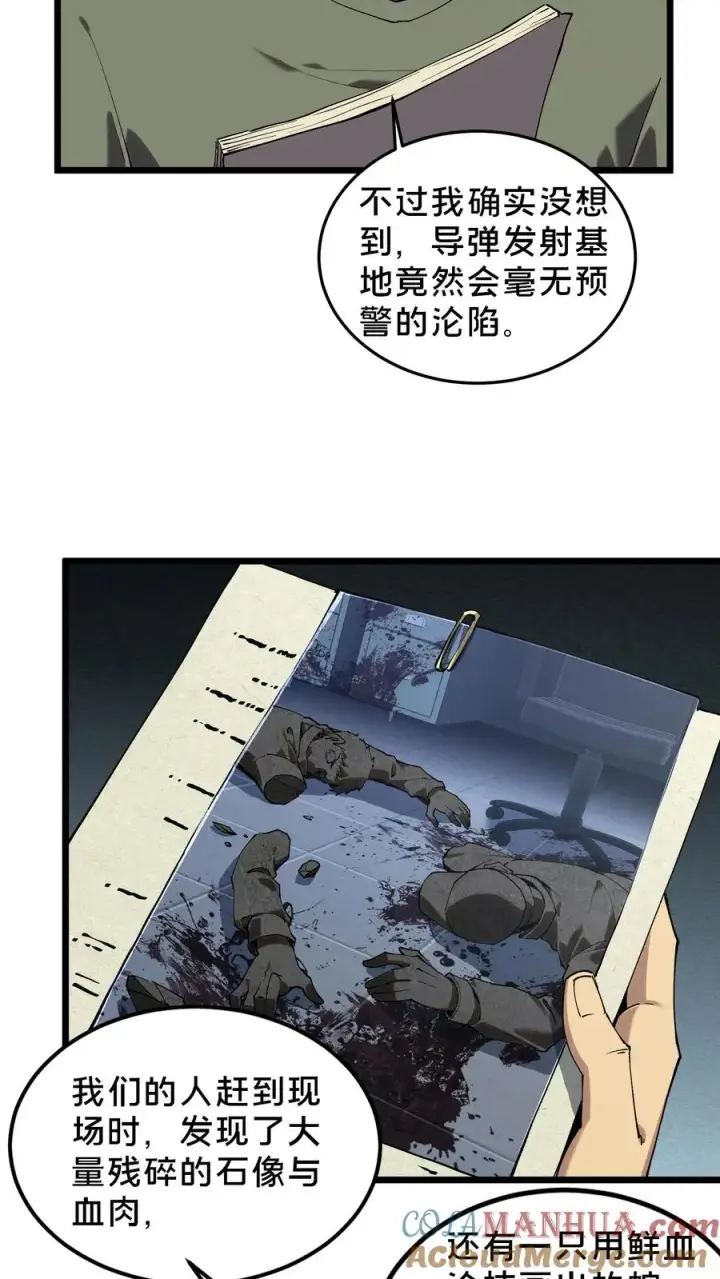 《我在精神病院学斩神》第78话 墙角的老鼠图7