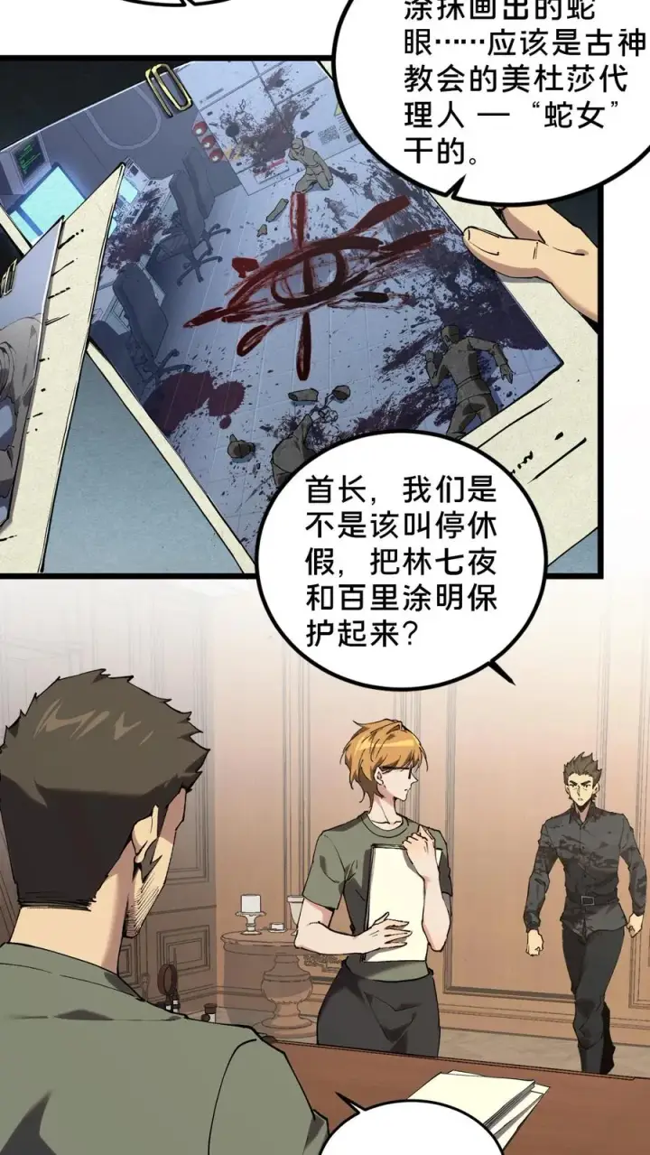 《我在精神病院学斩神》第78话 墙角的老鼠图8