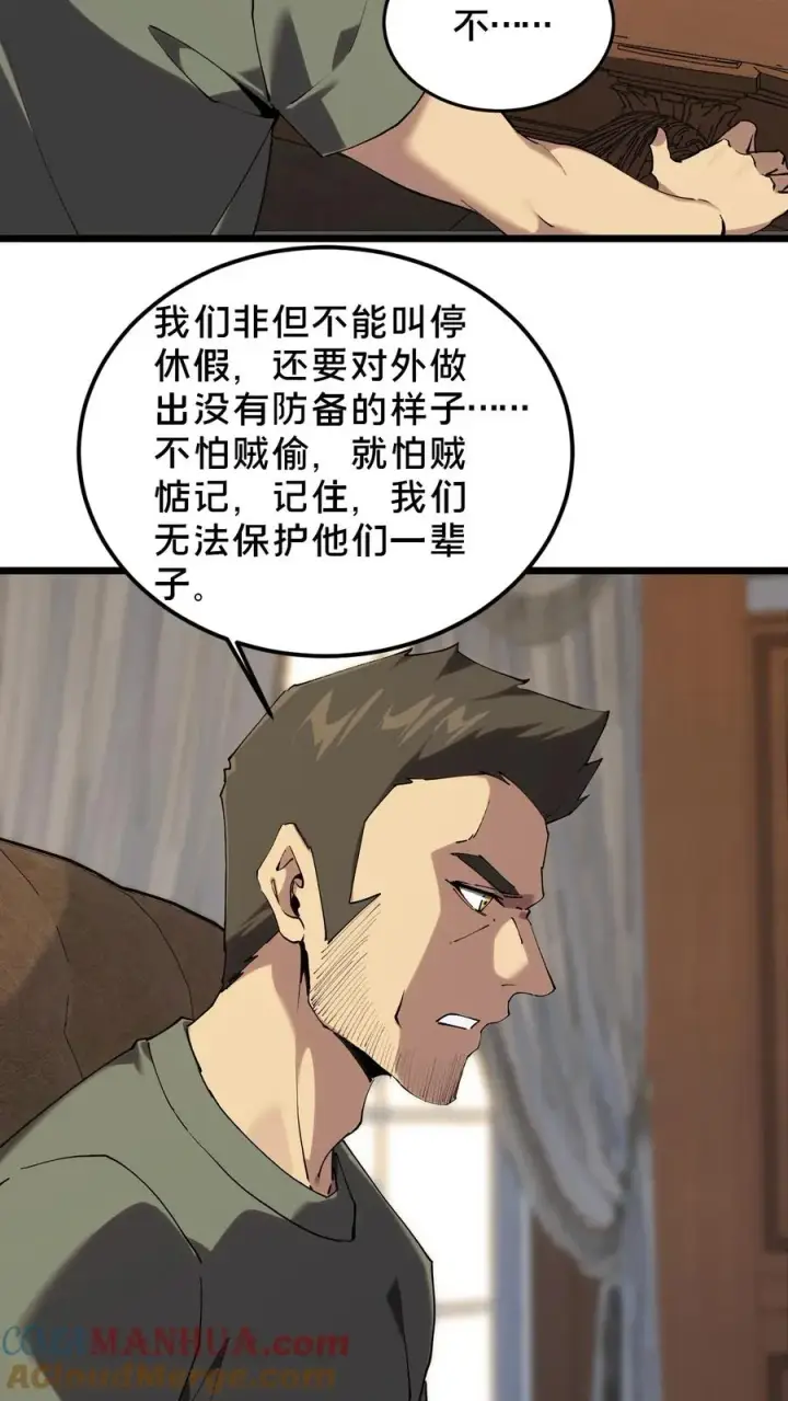 《我在精神病院学斩神》第78话 墙角的老鼠图9