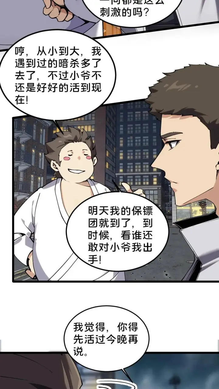 《我在精神病院学斩神》第79话 进入无戒空域图10