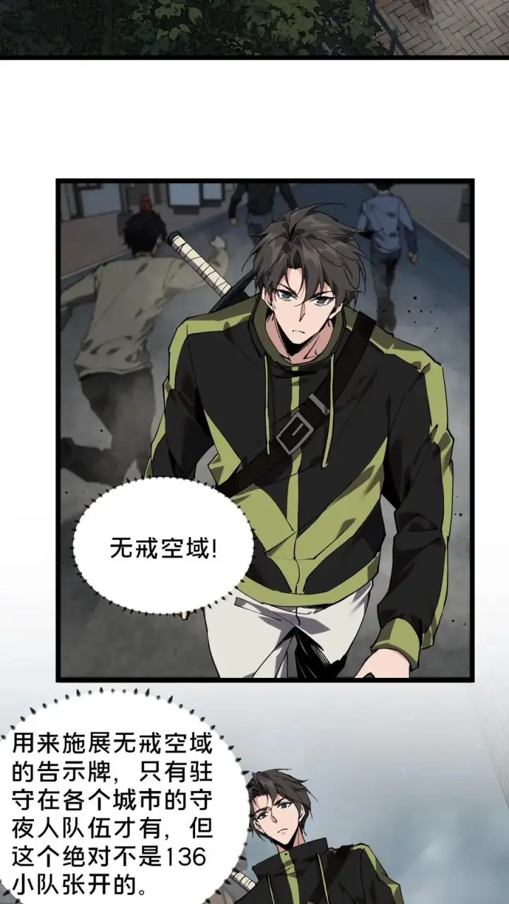 《我在精神病院学斩神》第79话 进入无戒空域图14