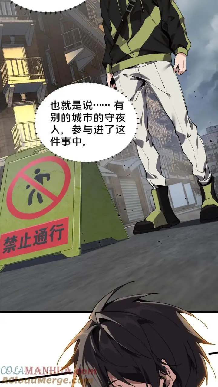 《我在精神病院学斩神》第79话 进入无戒空域图15