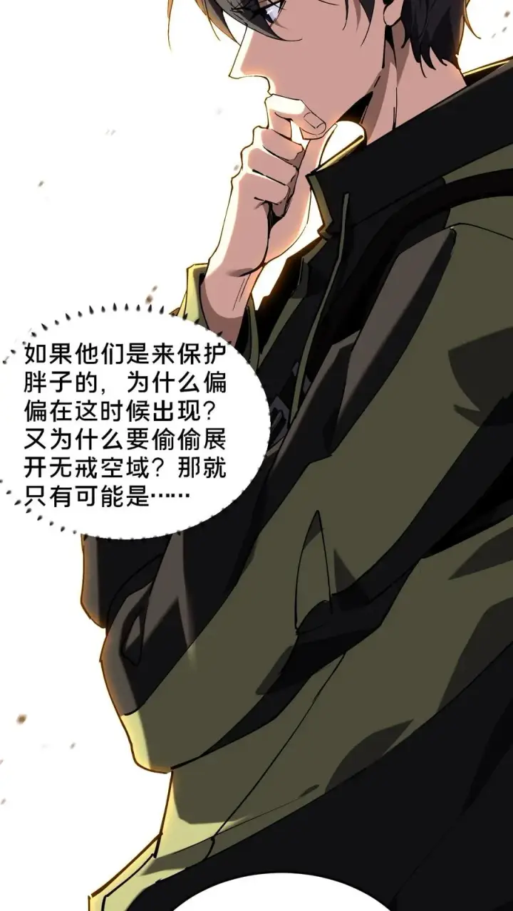 《我在精神病院学斩神》第79话 进入无戒空域图16