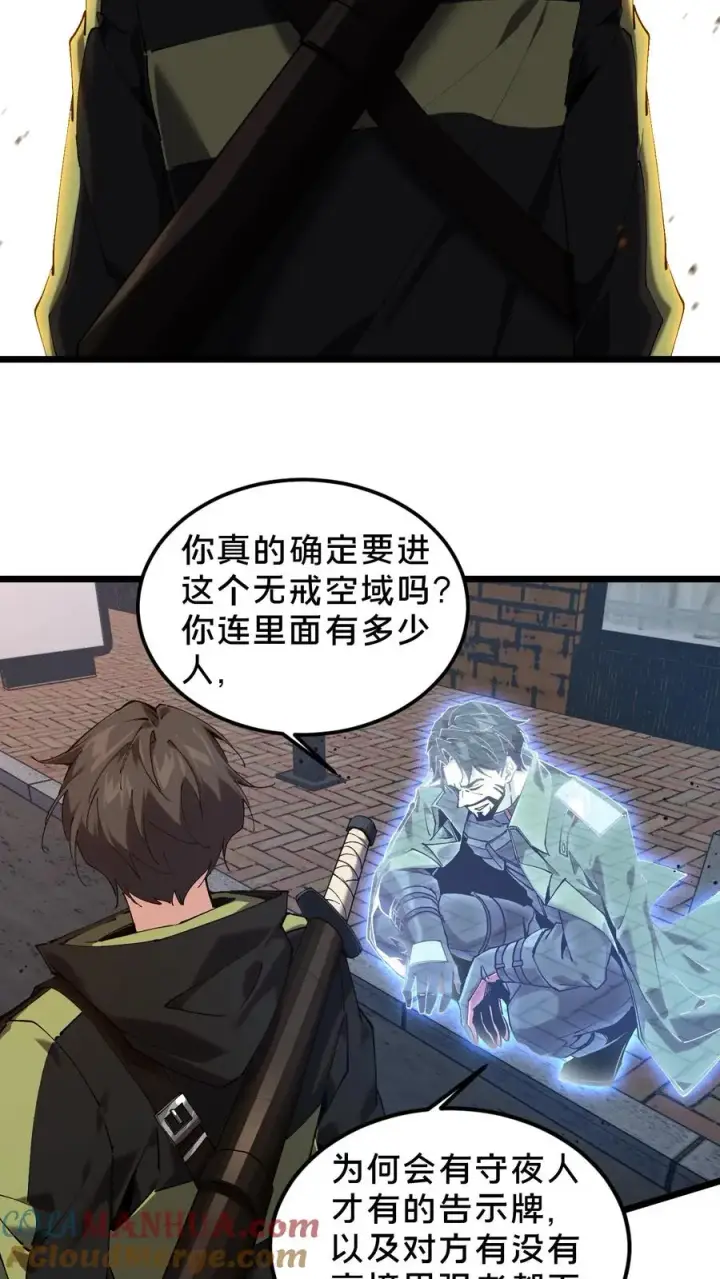 《我在精神病院学斩神》第79话 进入无戒空域图19
