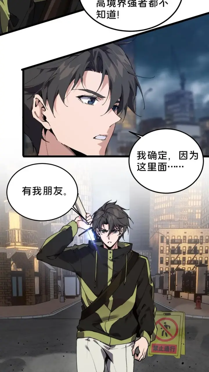 《我在精神病院学斩神》第79话 进入无戒空域图20