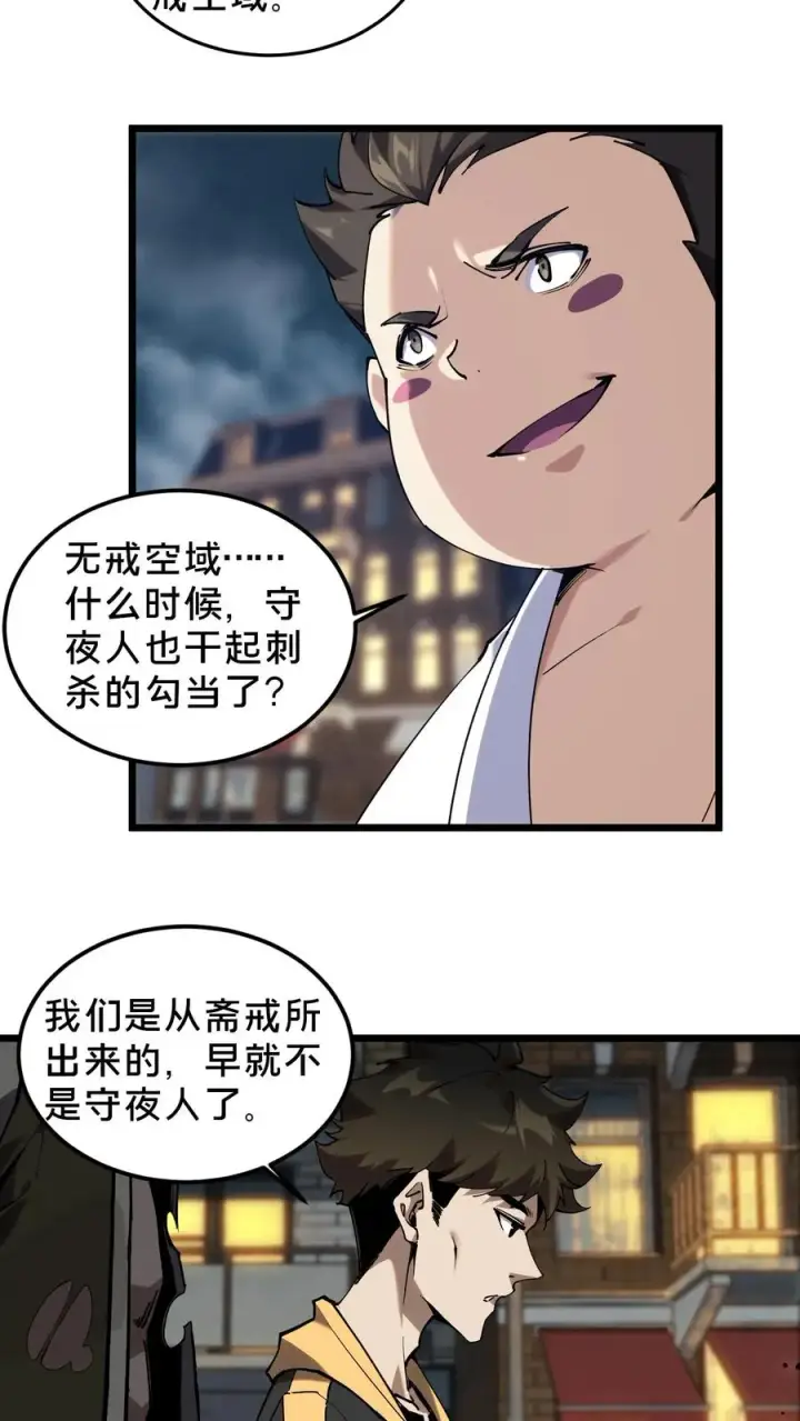 《我在精神病院学斩神》第79话 进入无戒空域图24