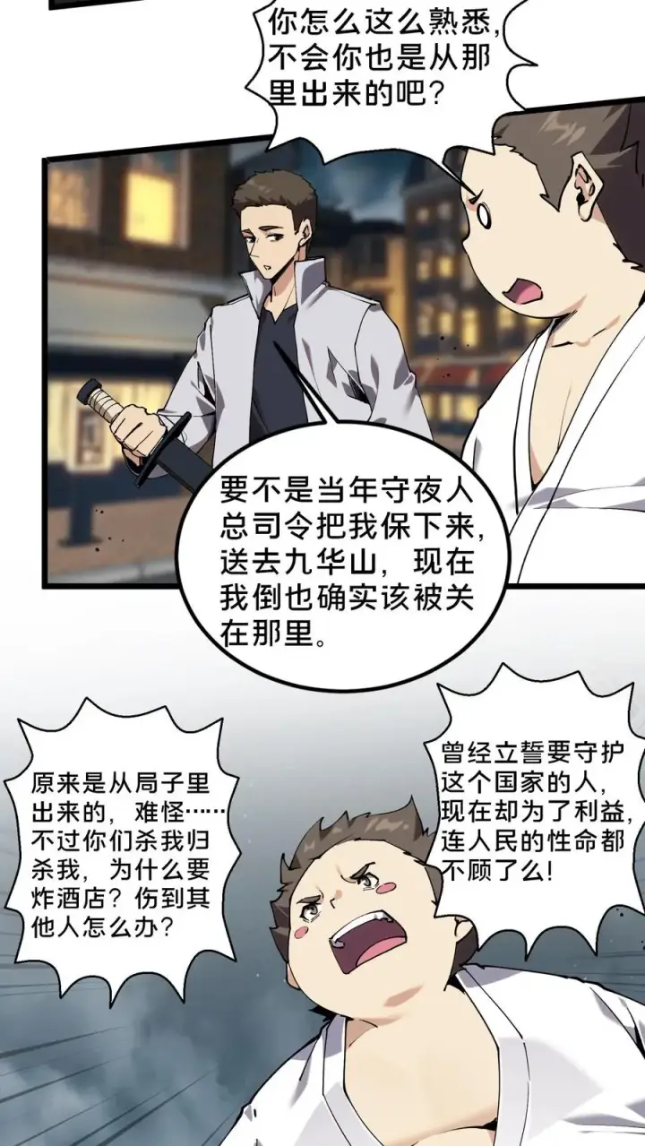《我在精神病院学斩神》第79话 进入无戒空域图26