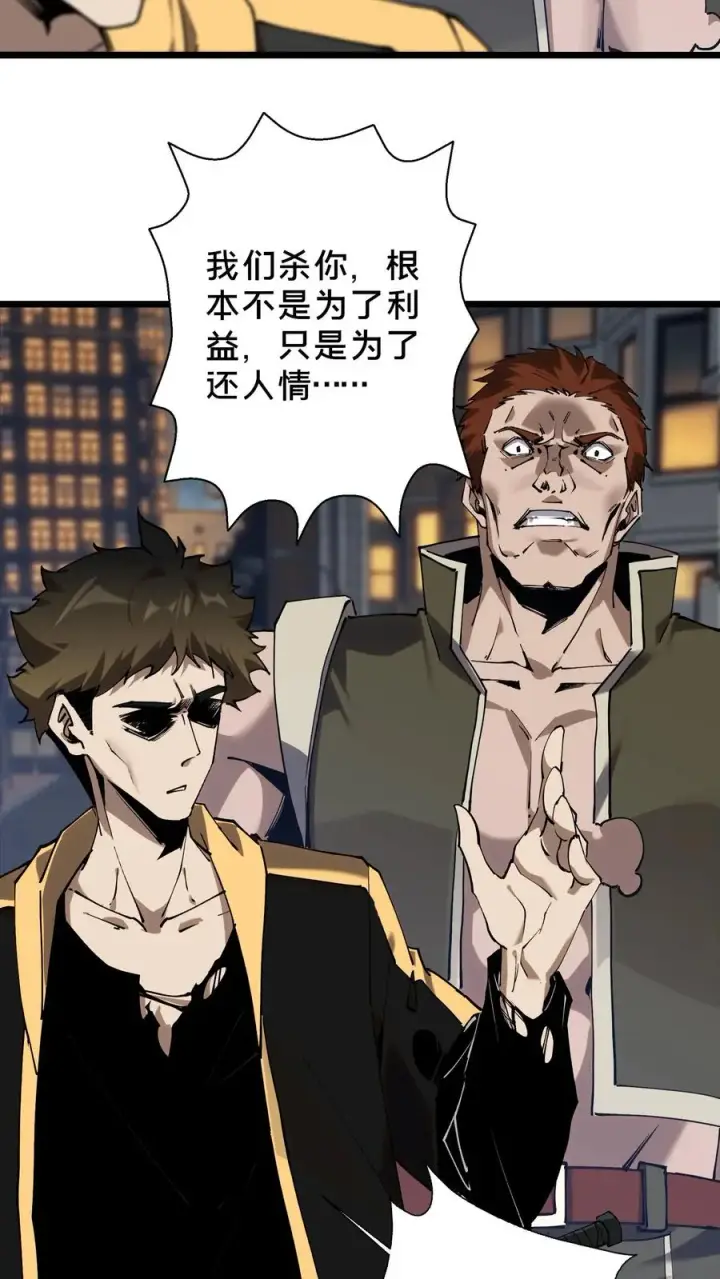 《我在精神病院学斩神》第79话 进入无戒空域图28