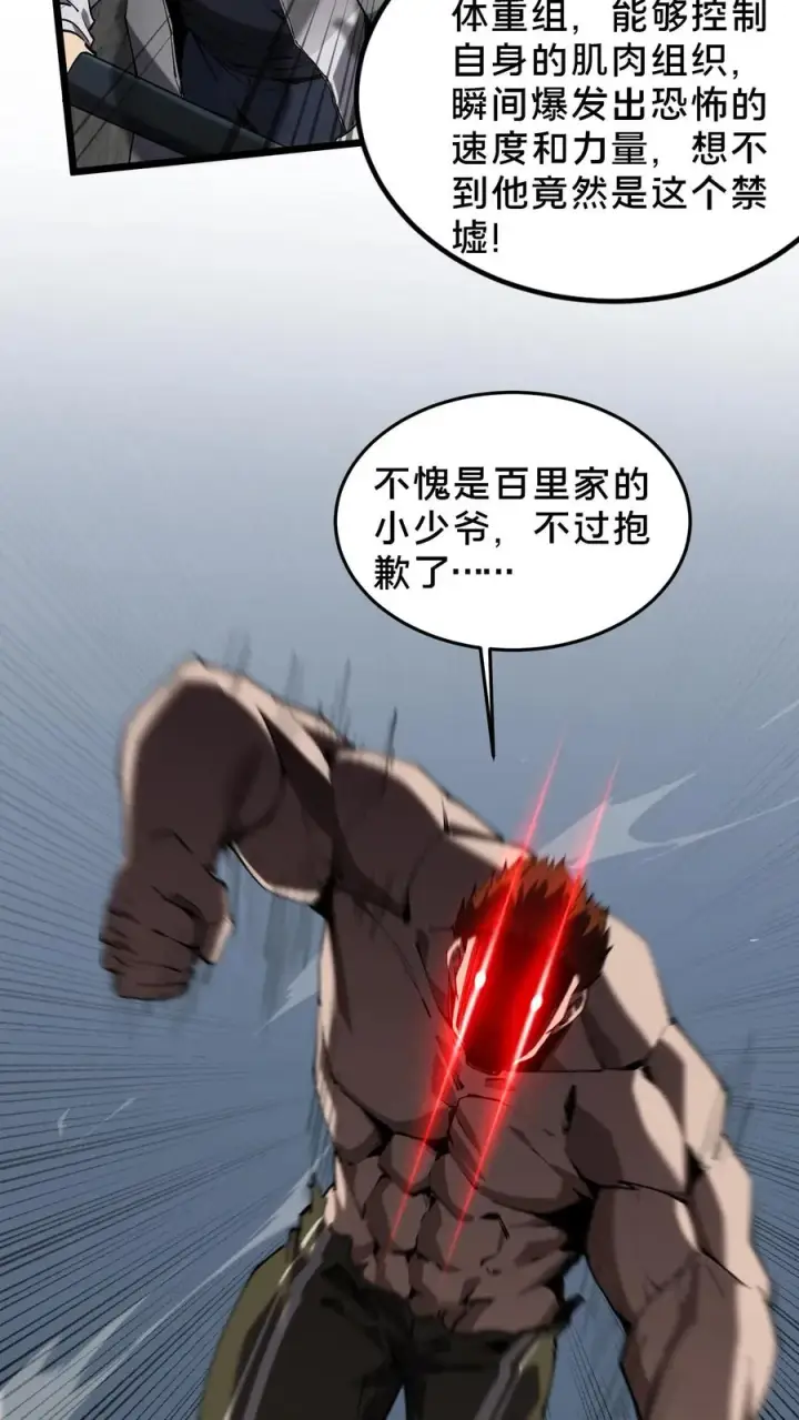 《我在精神病院学斩神》第79话 进入无戒空域图32