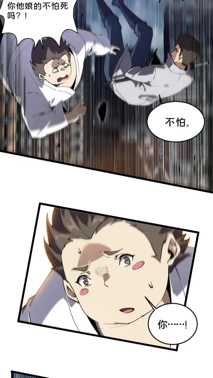 《我在精神病院学斩神》第79话 进入无戒空域图4