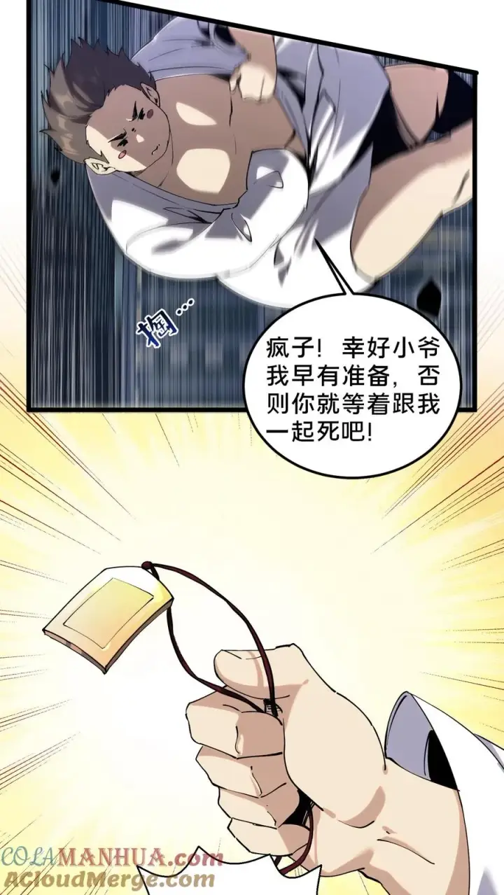 《我在精神病院学斩神》第79话 进入无戒空域图5