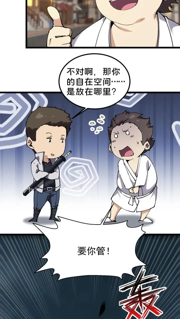《我在精神病院学斩神》第79话 进入无戒空域图8