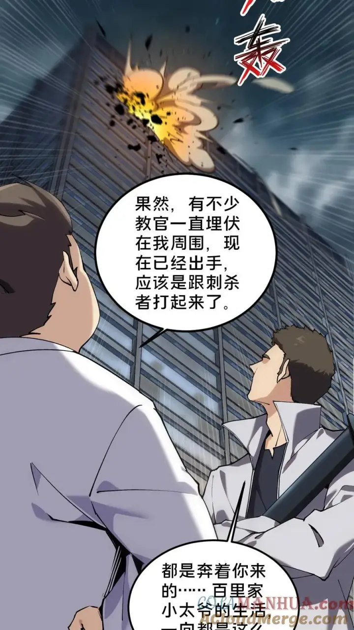 《我在精神病院学斩神》第79话 进入无戒空域图9