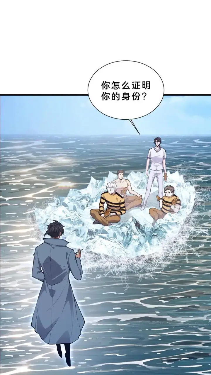 《我在精神病院学斩神》第226话 队长图2