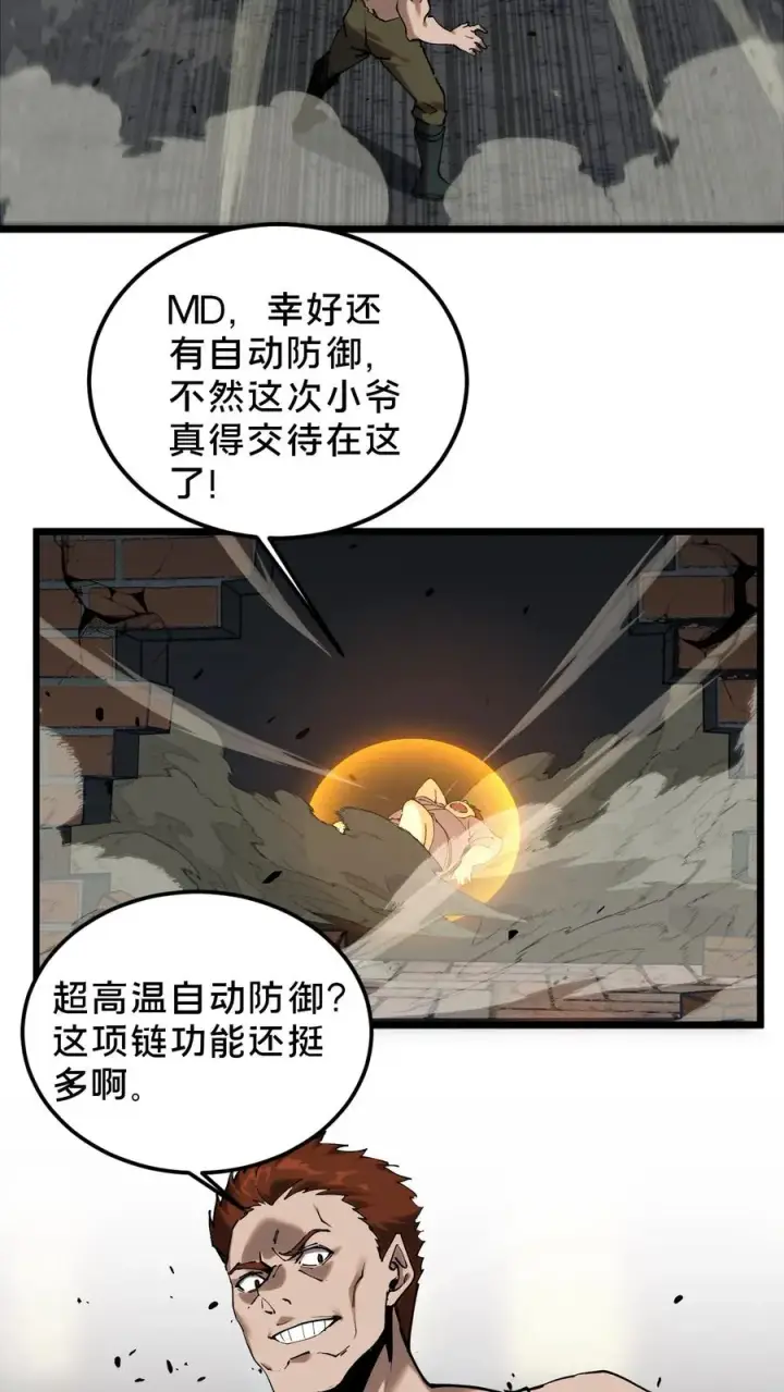 《我在精神病院学斩神》第80话 弓箭手图12