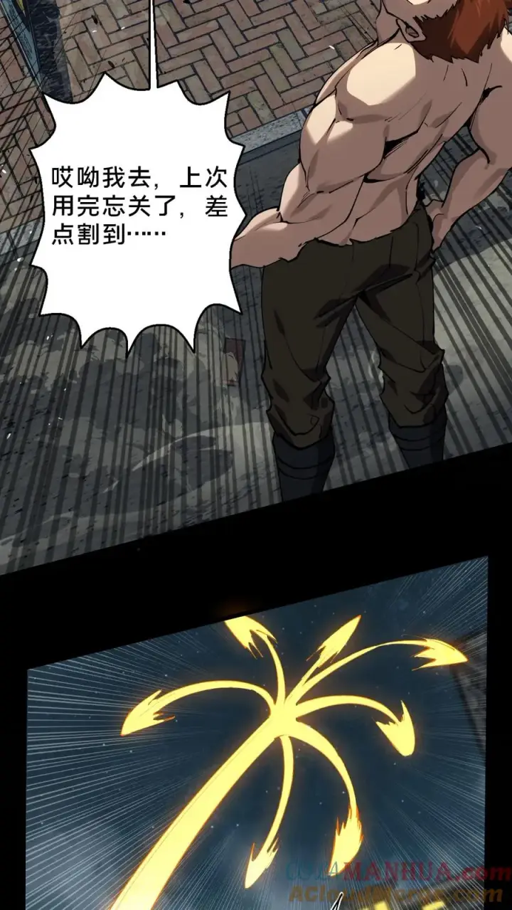 《我在精神病院学斩神》第80话 弓箭手图15