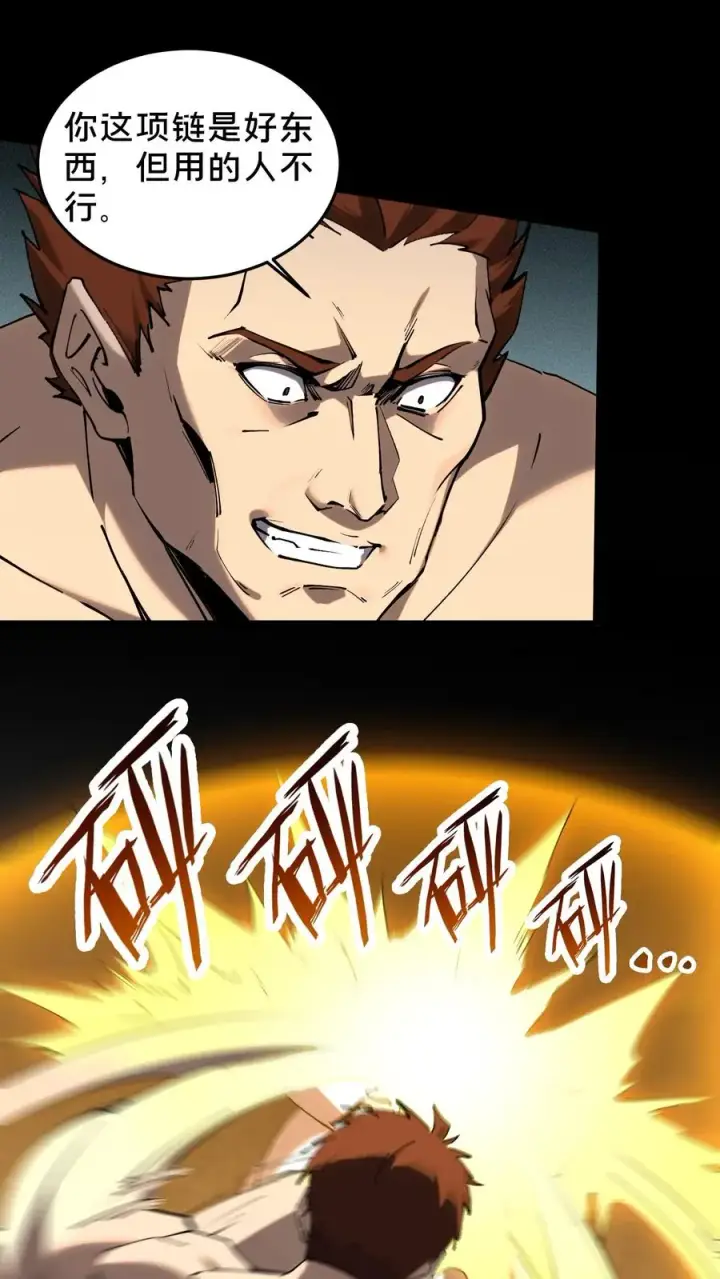 《我在精神病院学斩神》第80话 弓箭手图4