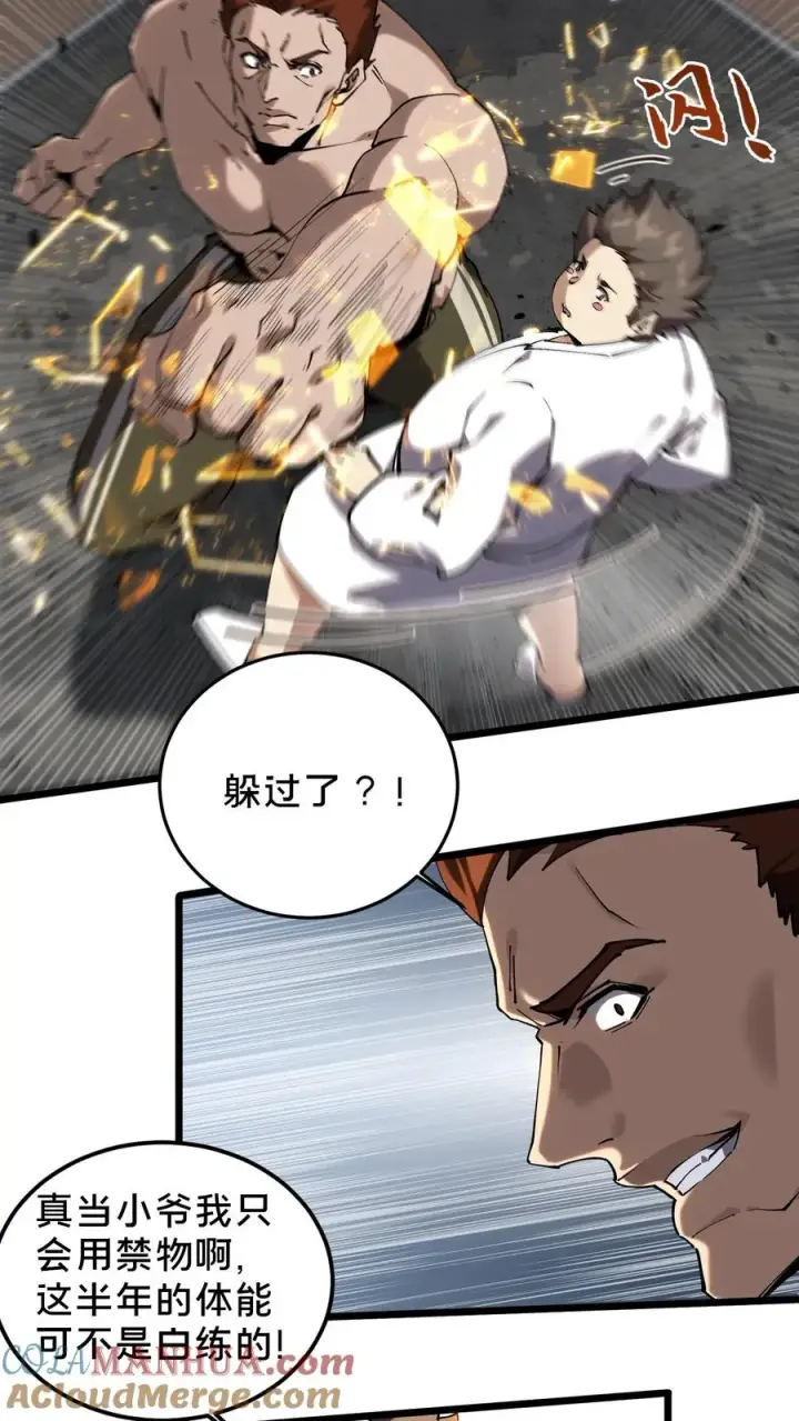 《我在精神病院学斩神》第80话 弓箭手图9