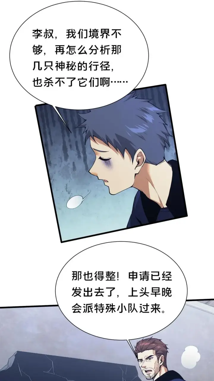 《我在精神病院学斩神》第233话 两个人的小队图10