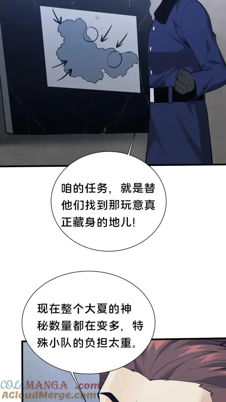 《我在精神病院学斩神》第233话 两个人的小队图11