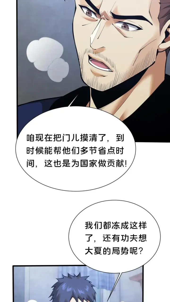 《我在精神病院学斩神》第233话 两个人的小队图12