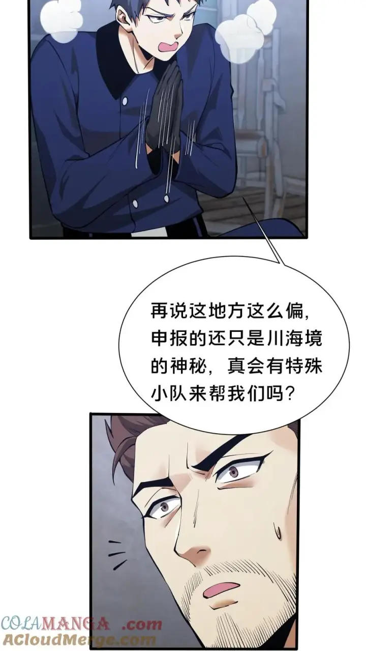 《我在精神病院学斩神》第233话 两个人的小队图13