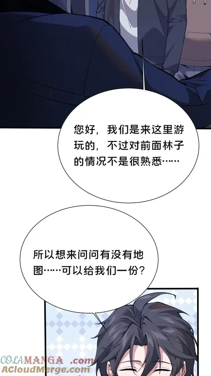 《我在精神病院学斩神》第233话 两个人的小队图17