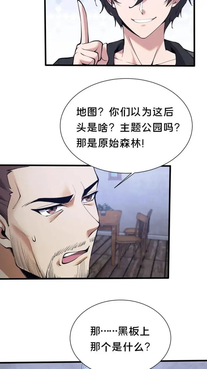 《我在精神病院学斩神》第233话 两个人的小队图18