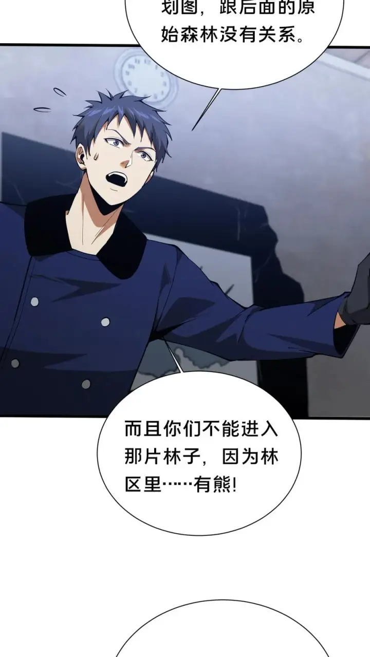 《我在精神病院学斩神》第233话 两个人的小队图20