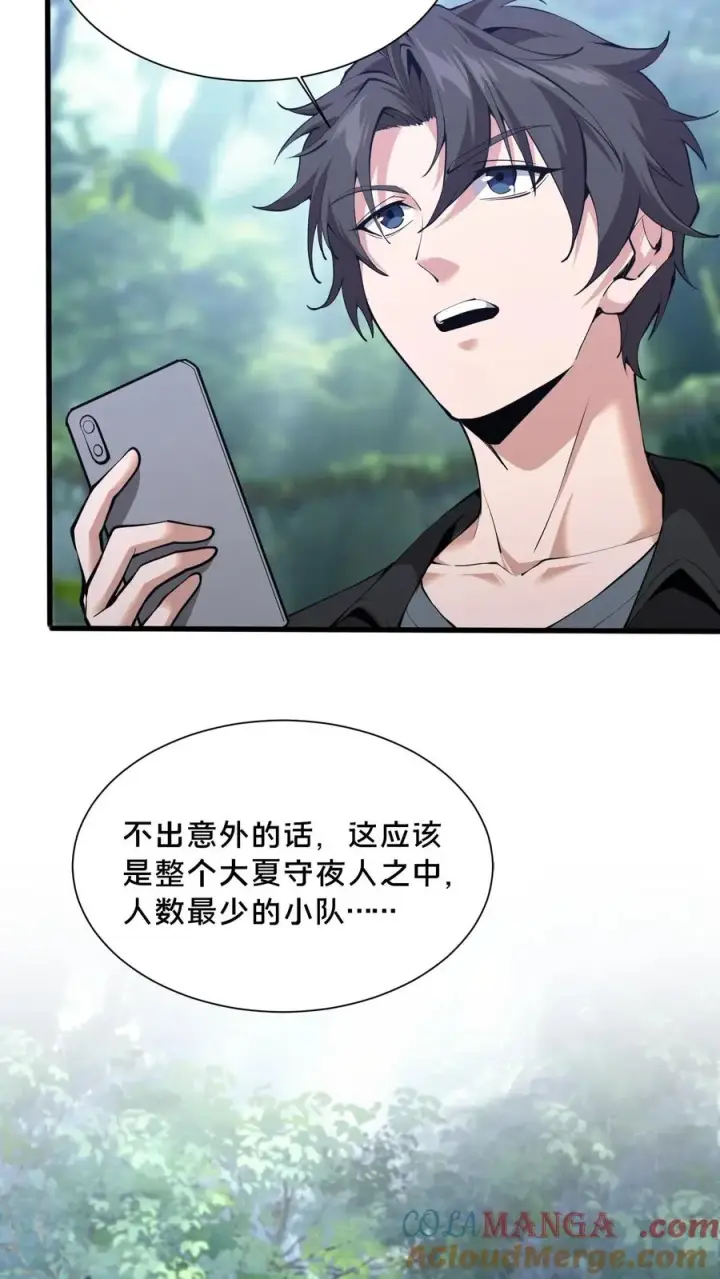《我在精神病院学斩神》第233话 两个人的小队图3